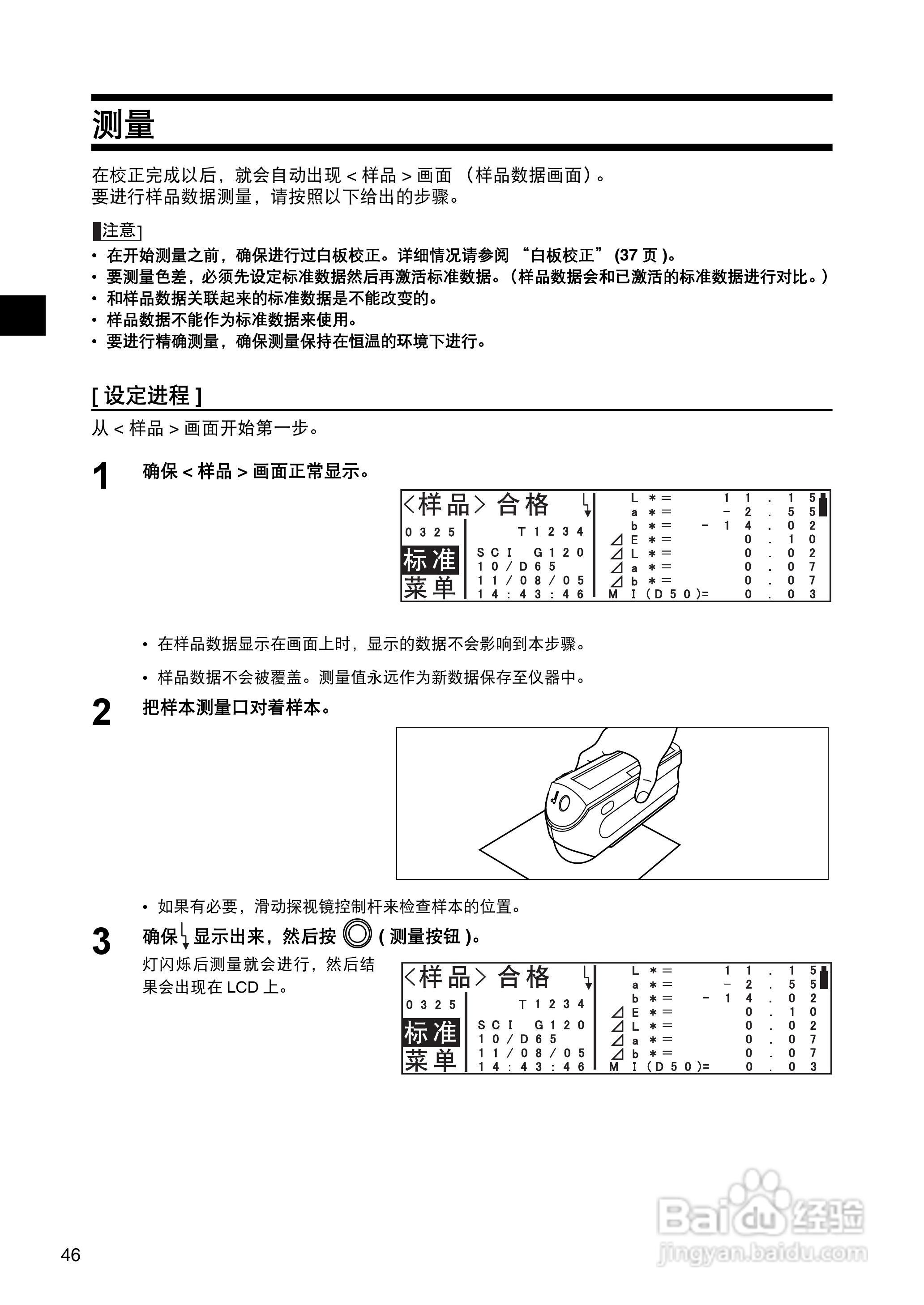 恒港分光测色计CM-2300d使用说明书:[5]