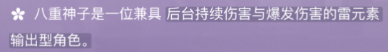 原神八重神子角色攻略