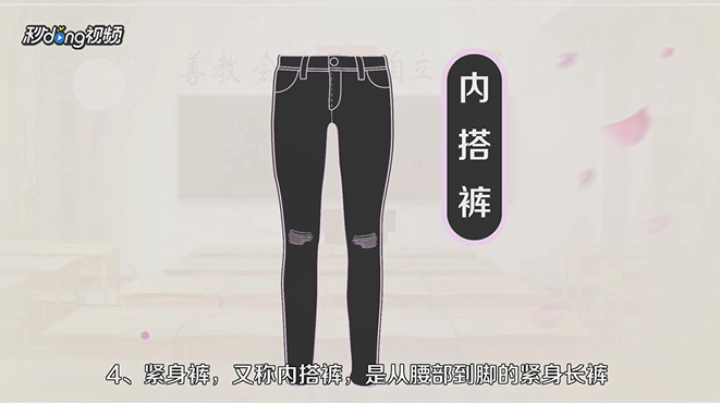 裤子怎么进行分类
