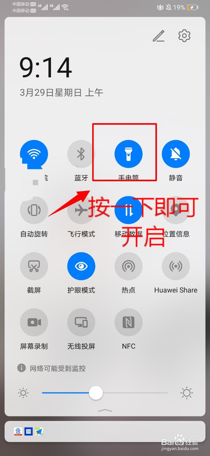 华为P30手电筒快捷键怎么用