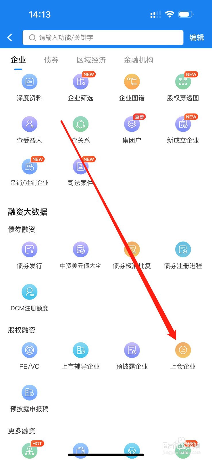 企业预警通怎么查看上会企业