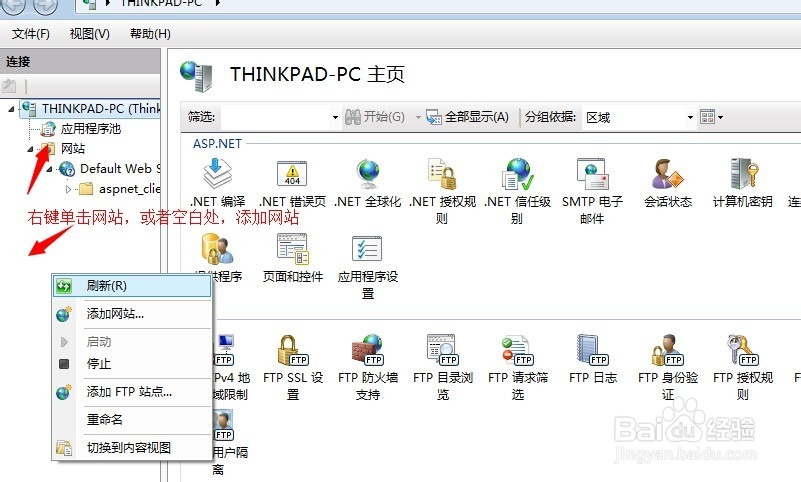 iis新建网站即网站配置
