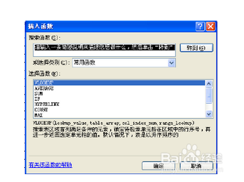 VLOOKUP函数的使用方法(图解说明,很详细)
