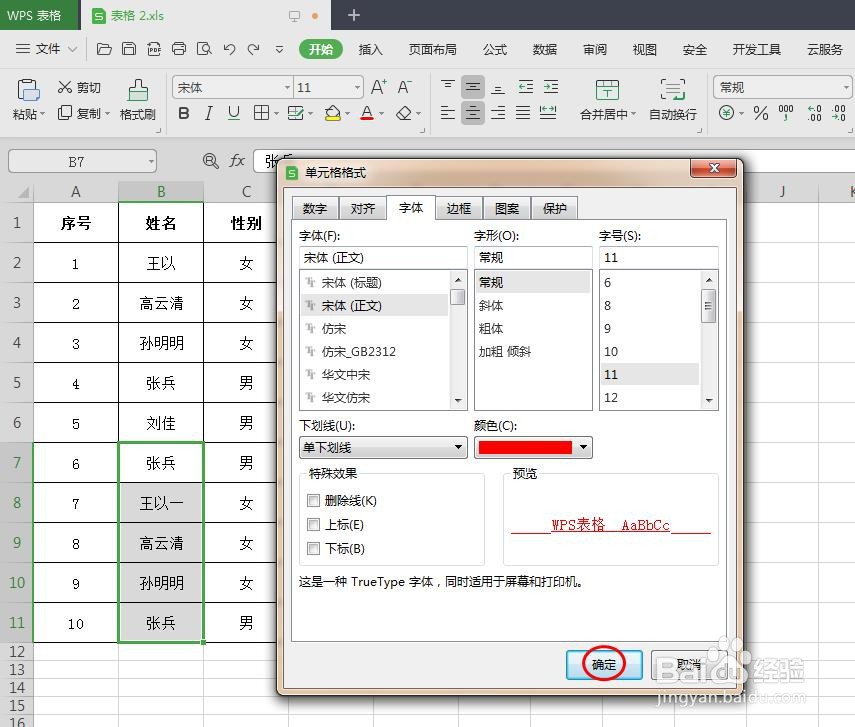 wps表格下划线怎么打