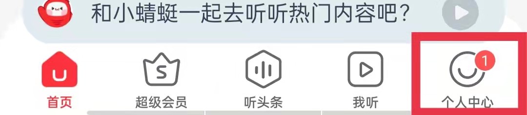 蜻蜓FM关闭内容更新提醒