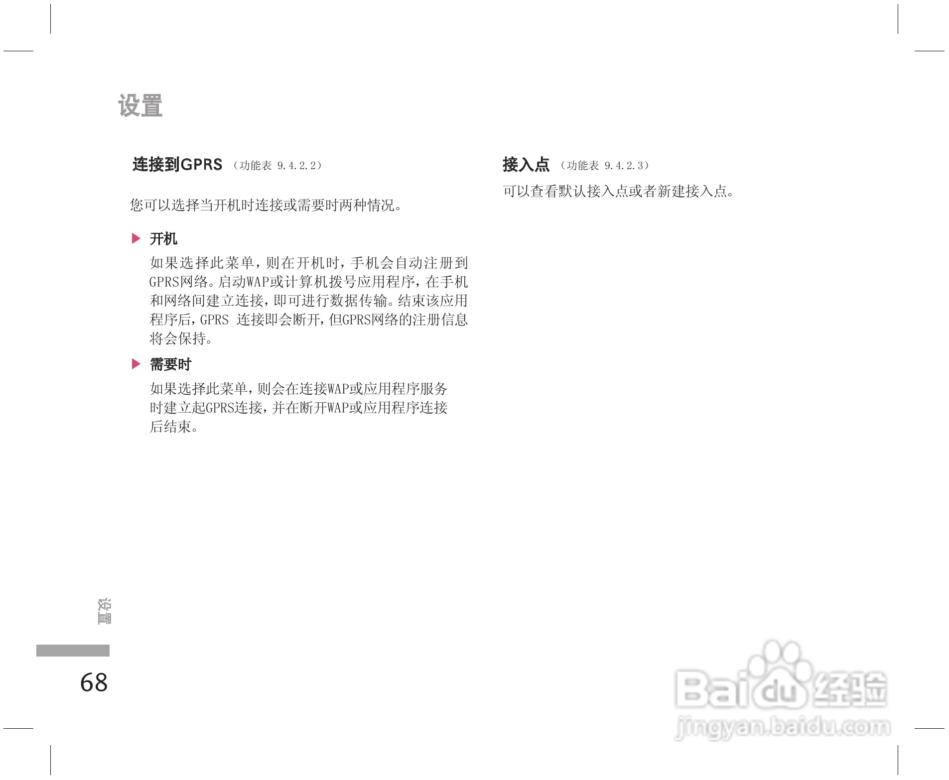 乐金手机KE508型使用说明书:[7]