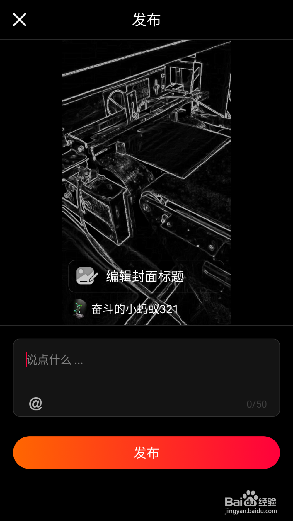 火山小视频软件怎么使用