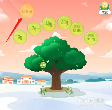 支付宝蚂蚁森林能量如何复活