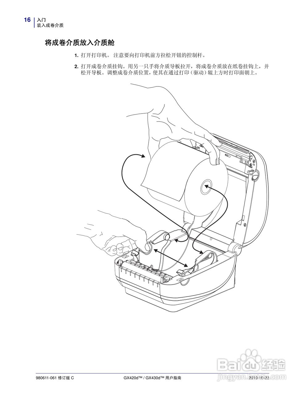 斑马GX420d打印机使用说明书:[3]