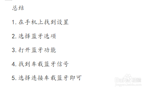 普拉多蓝牙连接教程