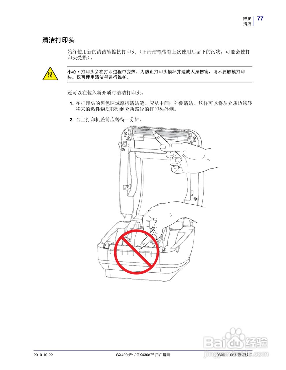 斑马GX420d打印机使用说明书:[9]