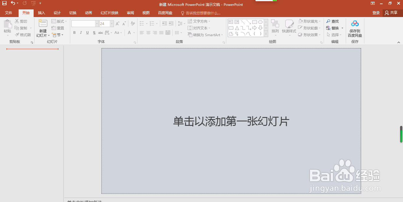 PPT如何设置加密