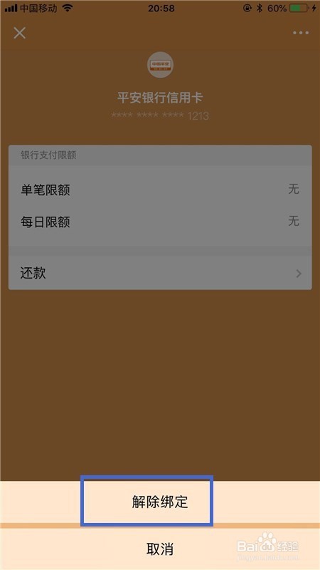 微信钱包如何解除绑定的银行卡？