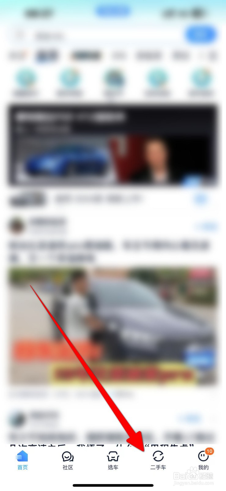 汽车之家软件中怎么免费估值二手车