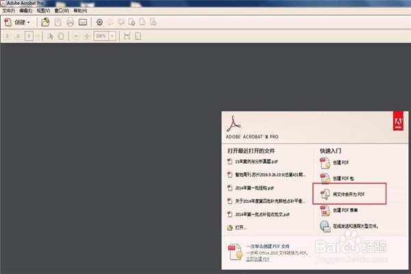 如何利用PDF将多页文件合并成一个