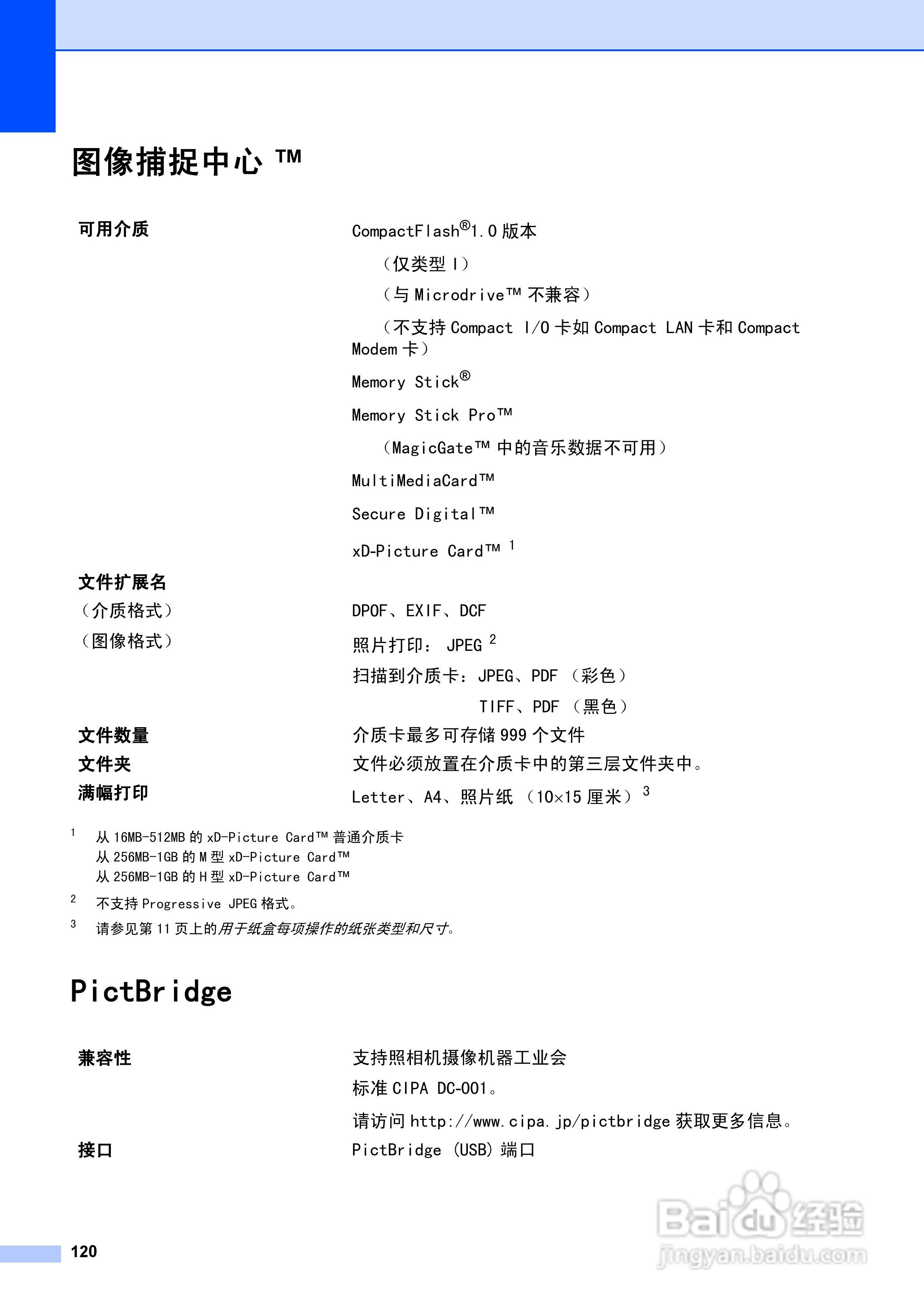 brother MFC-5460CN一体机使用说明书:[13]