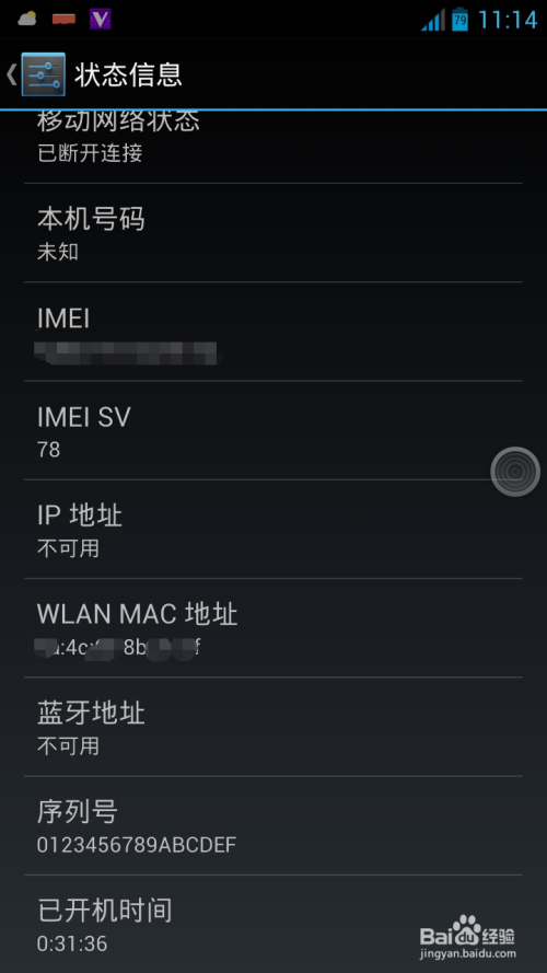 教你如何永久修改手机WIFI MAC地址及蓝牙地址