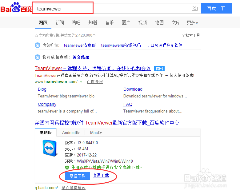 如何用teamViewer进行远程协助