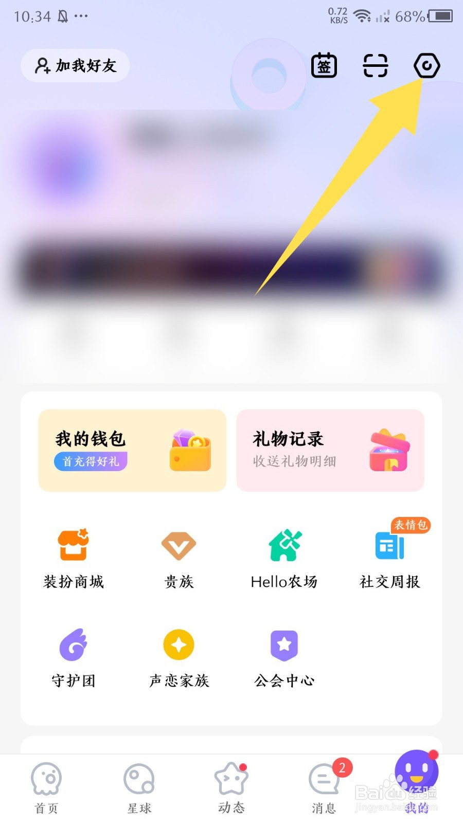 Hello语音app怎么关闭深色模式