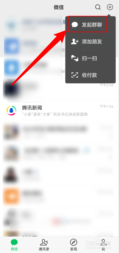 微信怎么建群