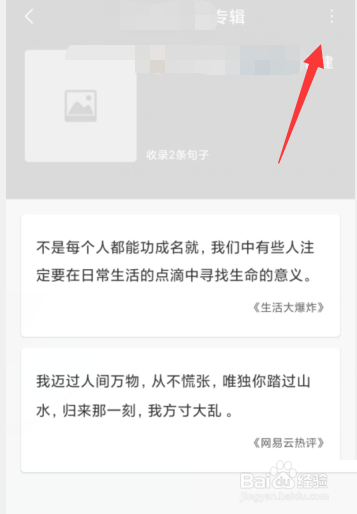 句子控怎么编辑专辑