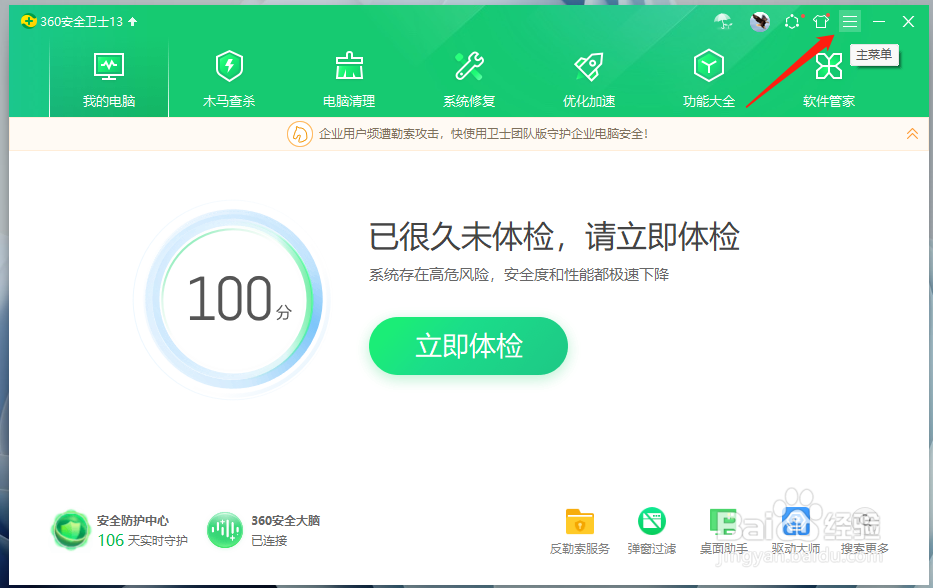电脑如何开启垃圾清理提醒