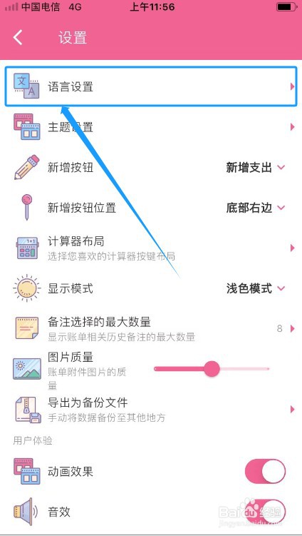 昼虎记账如何修改语言