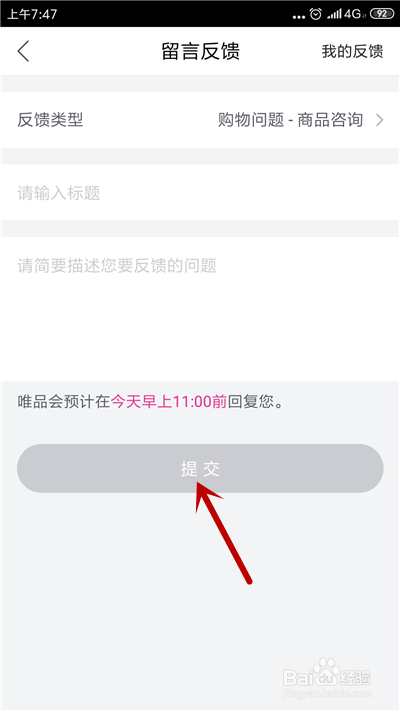 怎么在唯品APP中找到唯品客服
