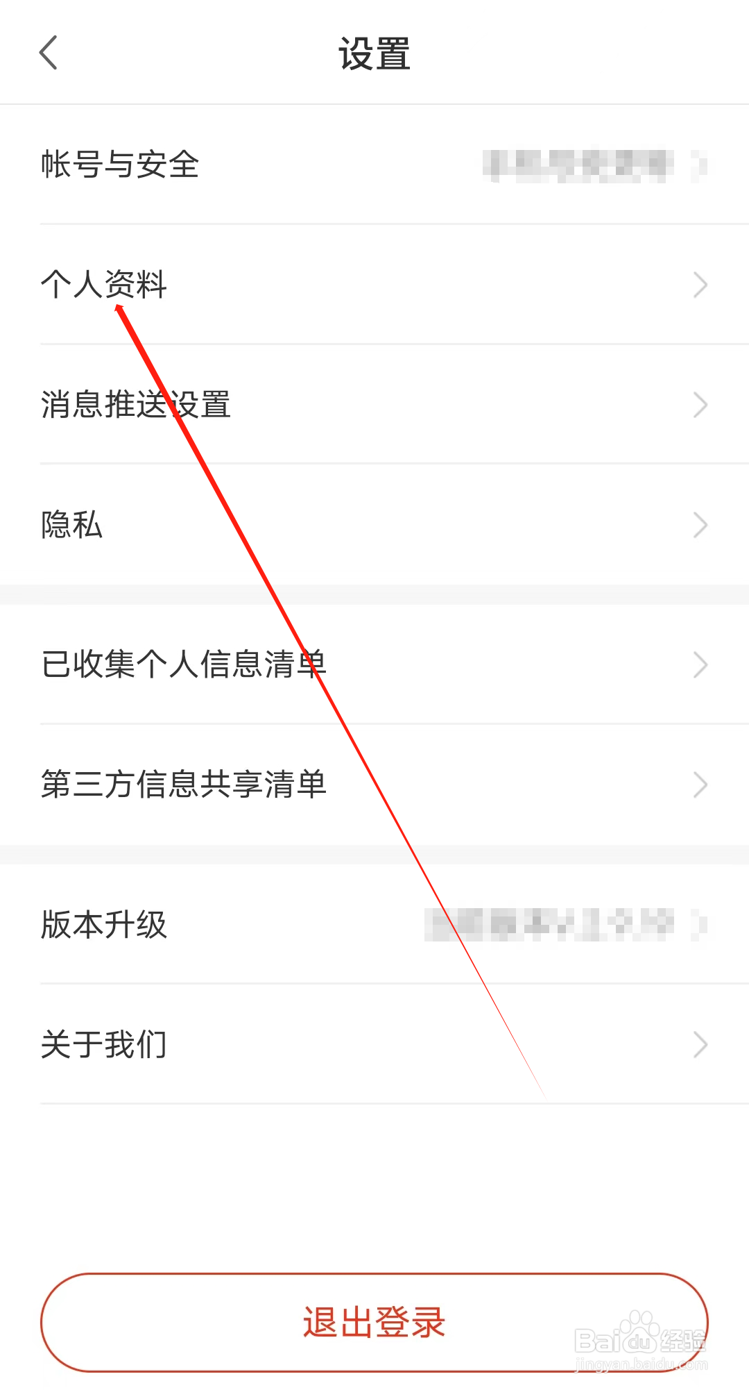 启航教育怎样查看个人资料