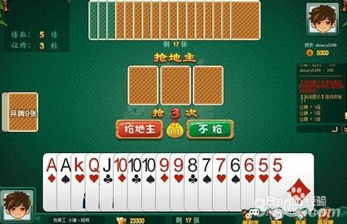 二人斗地主规则