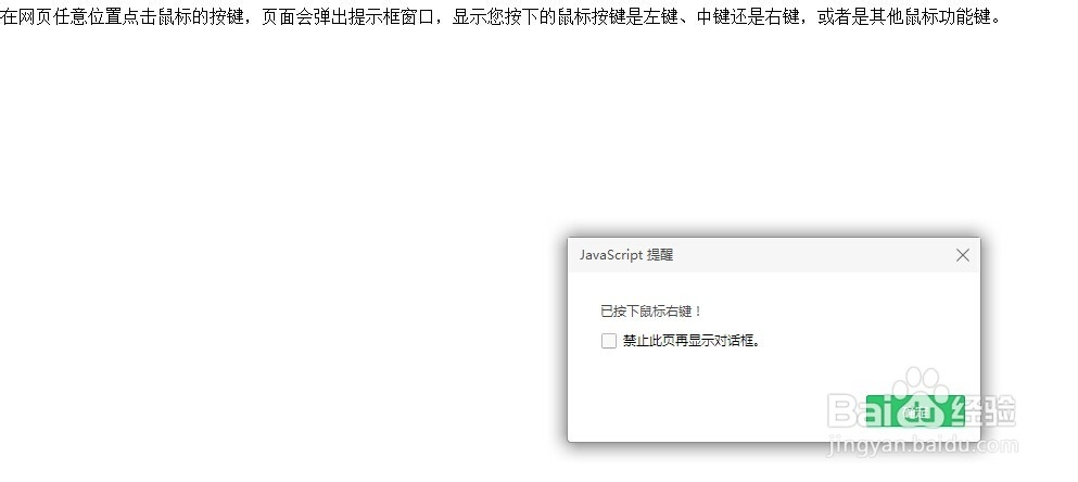 Html网页中怎么检测鼠标按键？