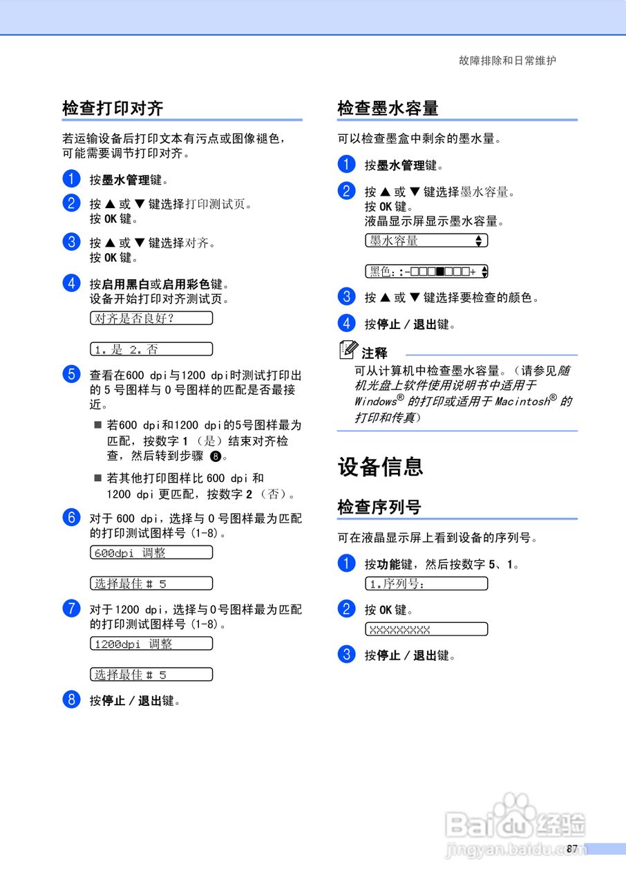 brother MFC-3360C多功能一体机使用说明书:[10]