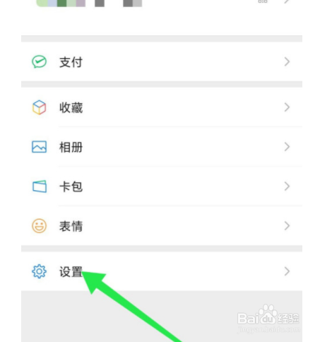 微信如何切换账号