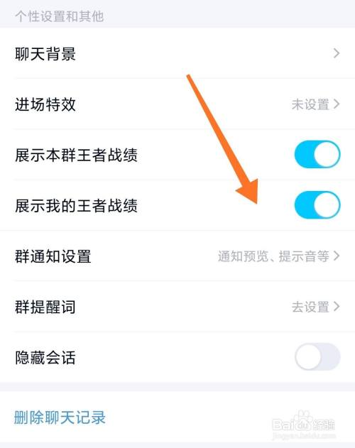 qq群怎么设置展示本群王者战绩