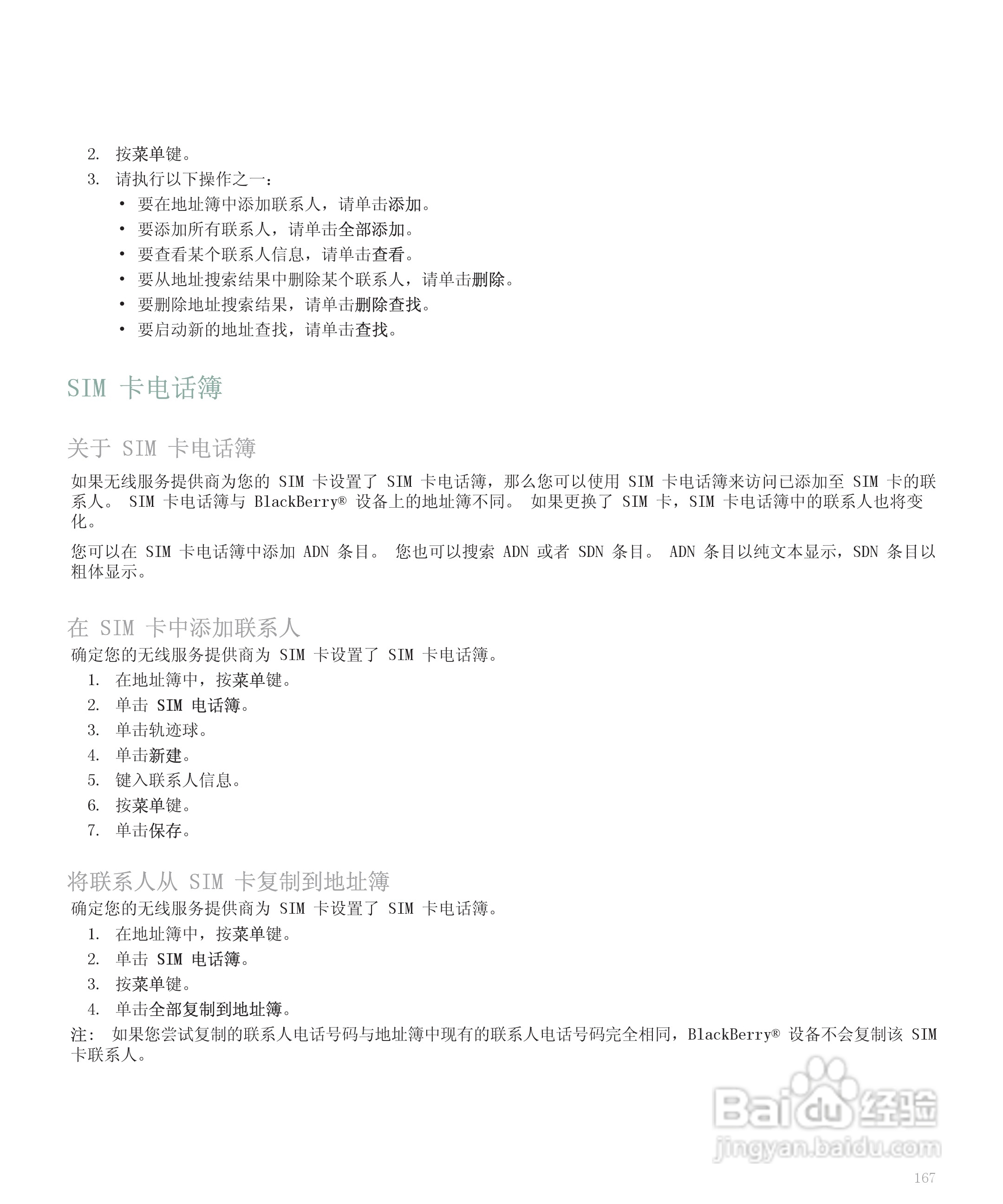黑莓手机8110型使用说明书:[17]