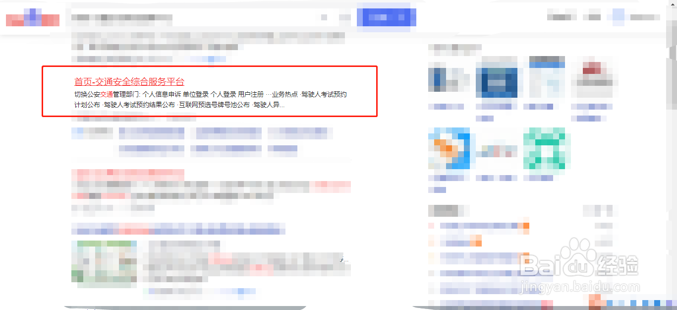 如何在网上学习交通法规