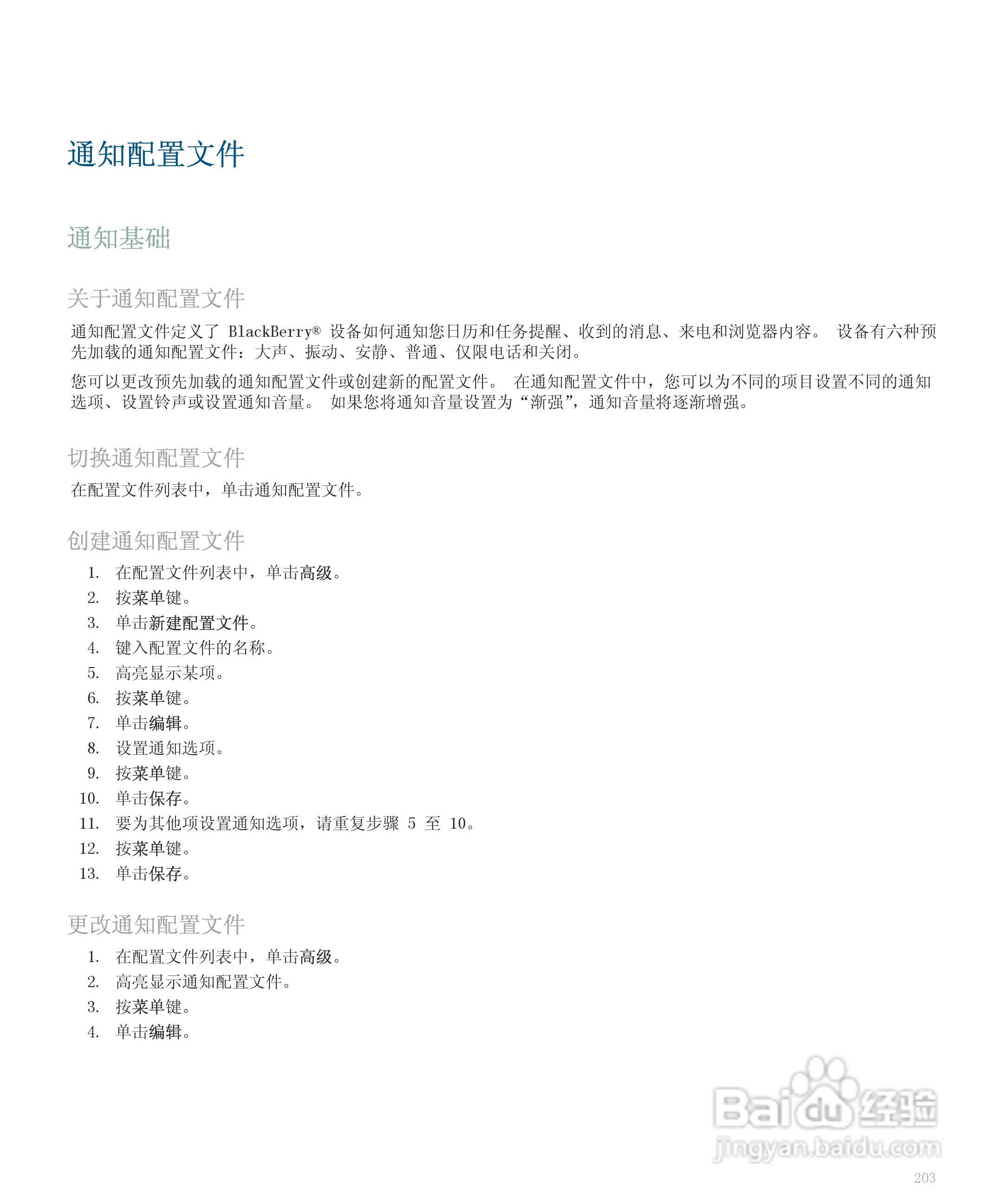 黑莓手机8110型使用说明书:[21]
