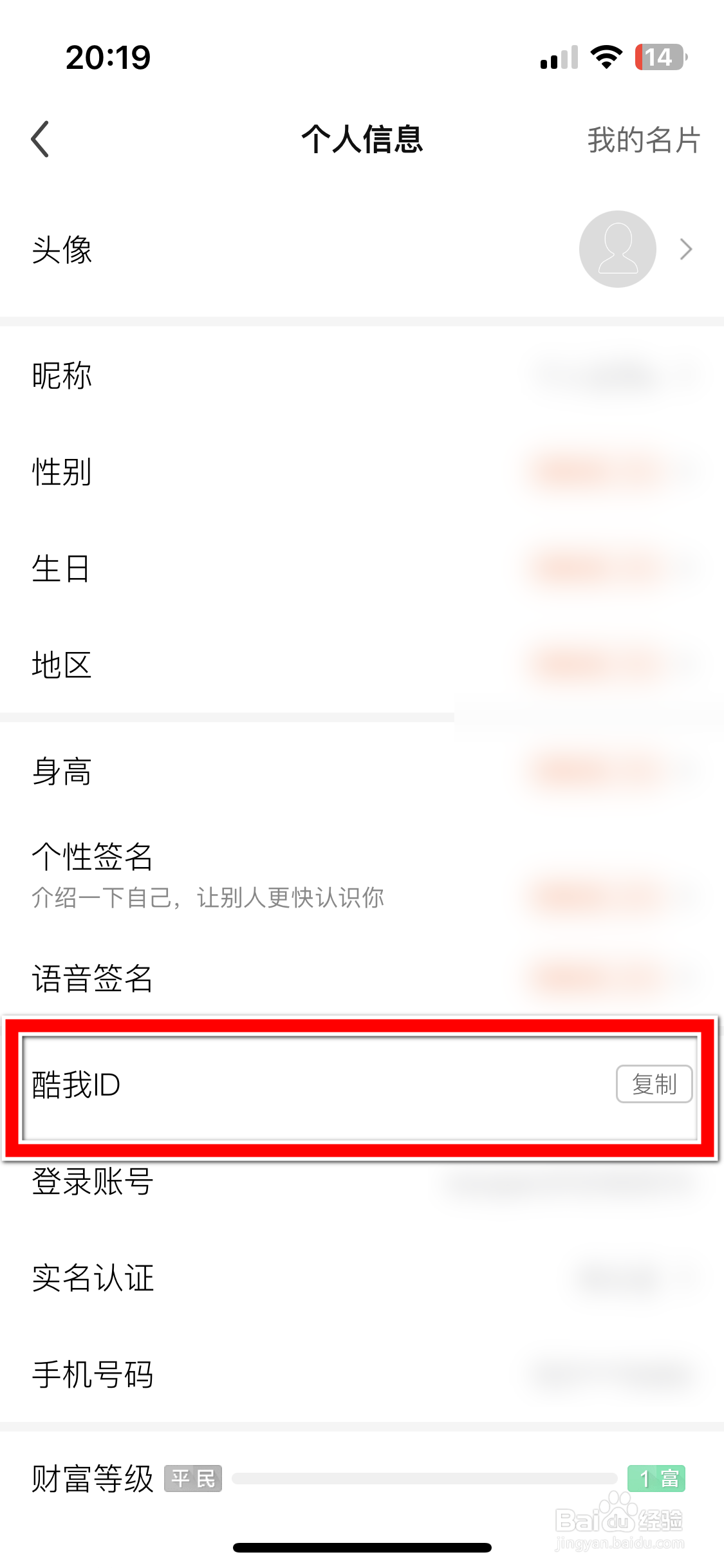 酷我聚星如何复制自己的酷我ID