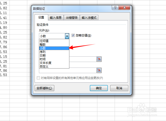 excel如何对输入错误数值进行提示
