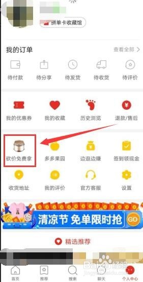 拼多多如何发起砍价免费拿商品