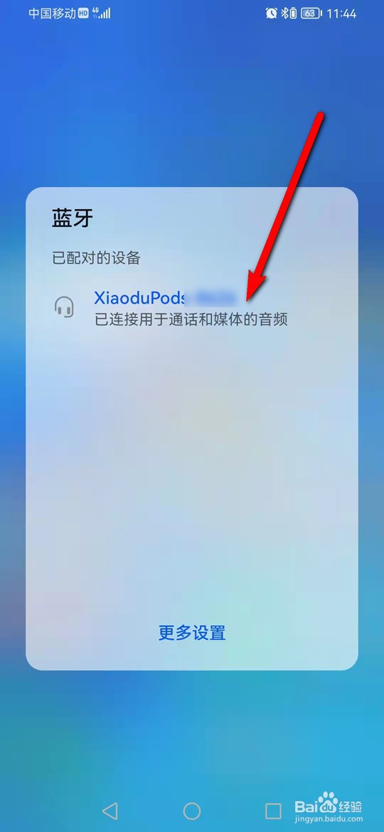小度智能耳机音量怎么与手机同步