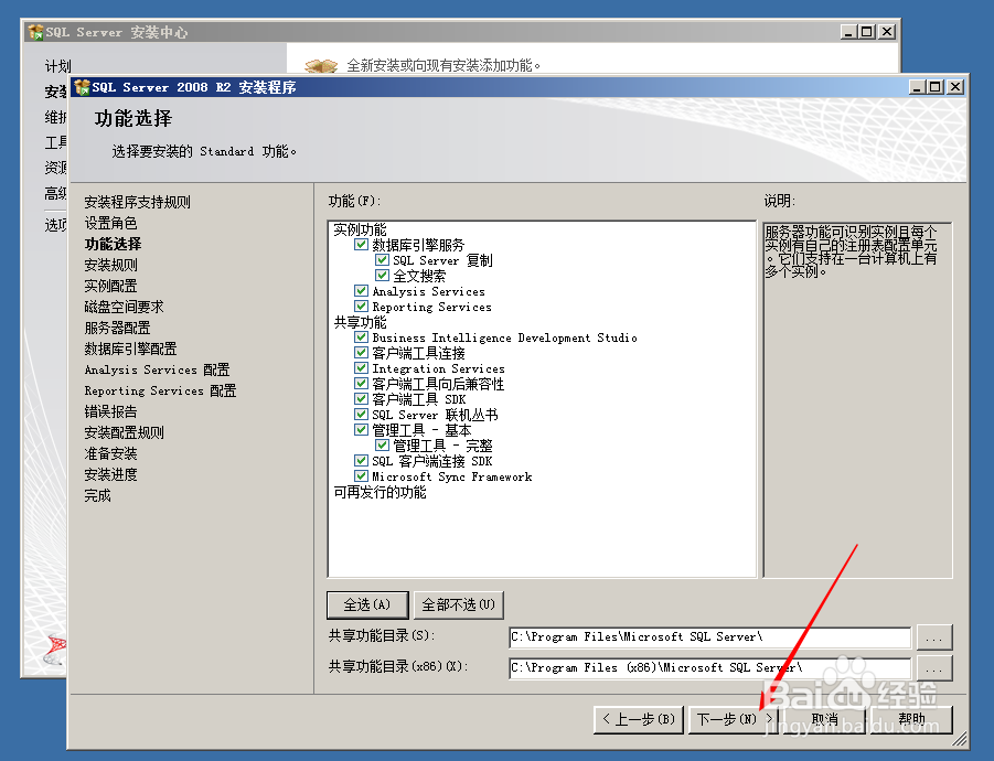 SQL Server 2008 R2小白详细安装教程