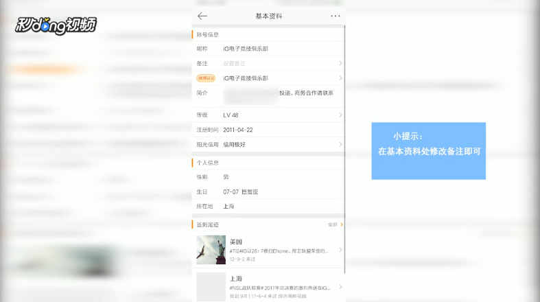微博怎么修改已关注的人的备注姓名