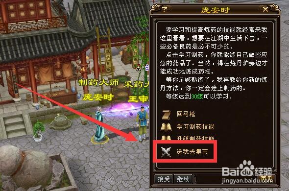 新天龙庞安时的回马枪任务怎么做
