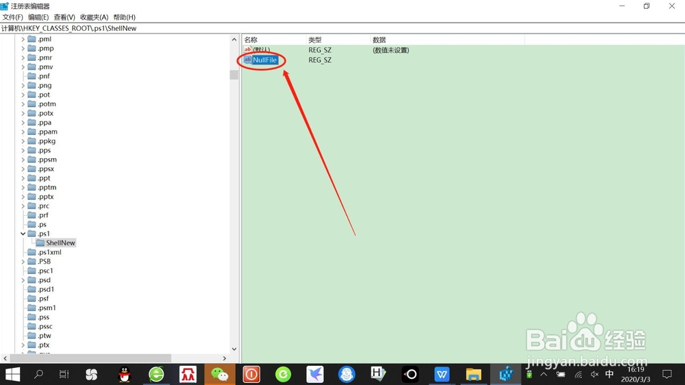 Win10右键如何添加“新建PowerShell脚本”？