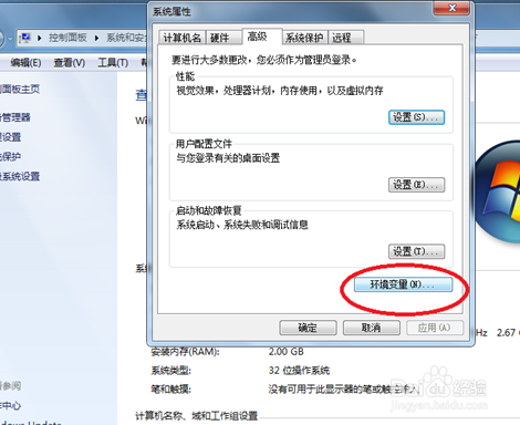 WIN7系统JAVA JDK环境变量配置