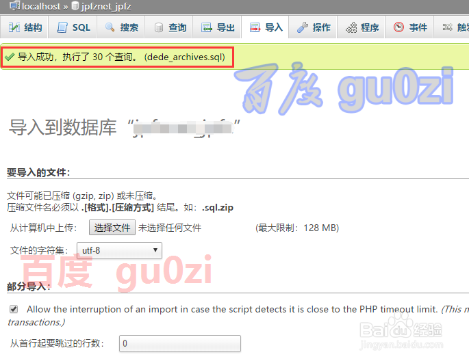 导入dede数据表到wordpress的数据库