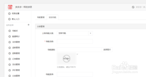 微擎搭建小程序教程