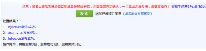 闲置域名如何通过易发网交易变现
