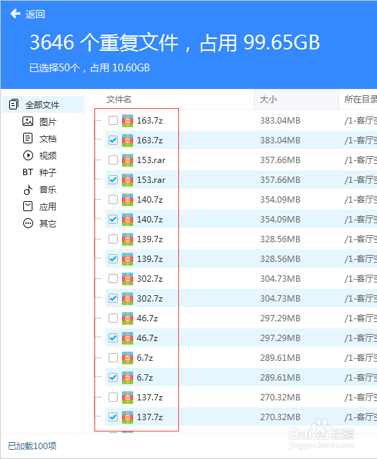 百度网盘如何删除重复文件